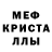 МЕФ кристаллы Zamzagul Kimbaeva